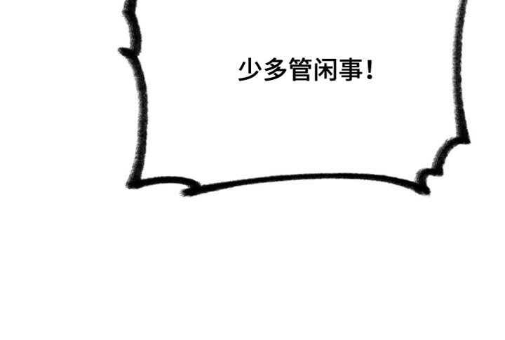 第17章：少多管闲事