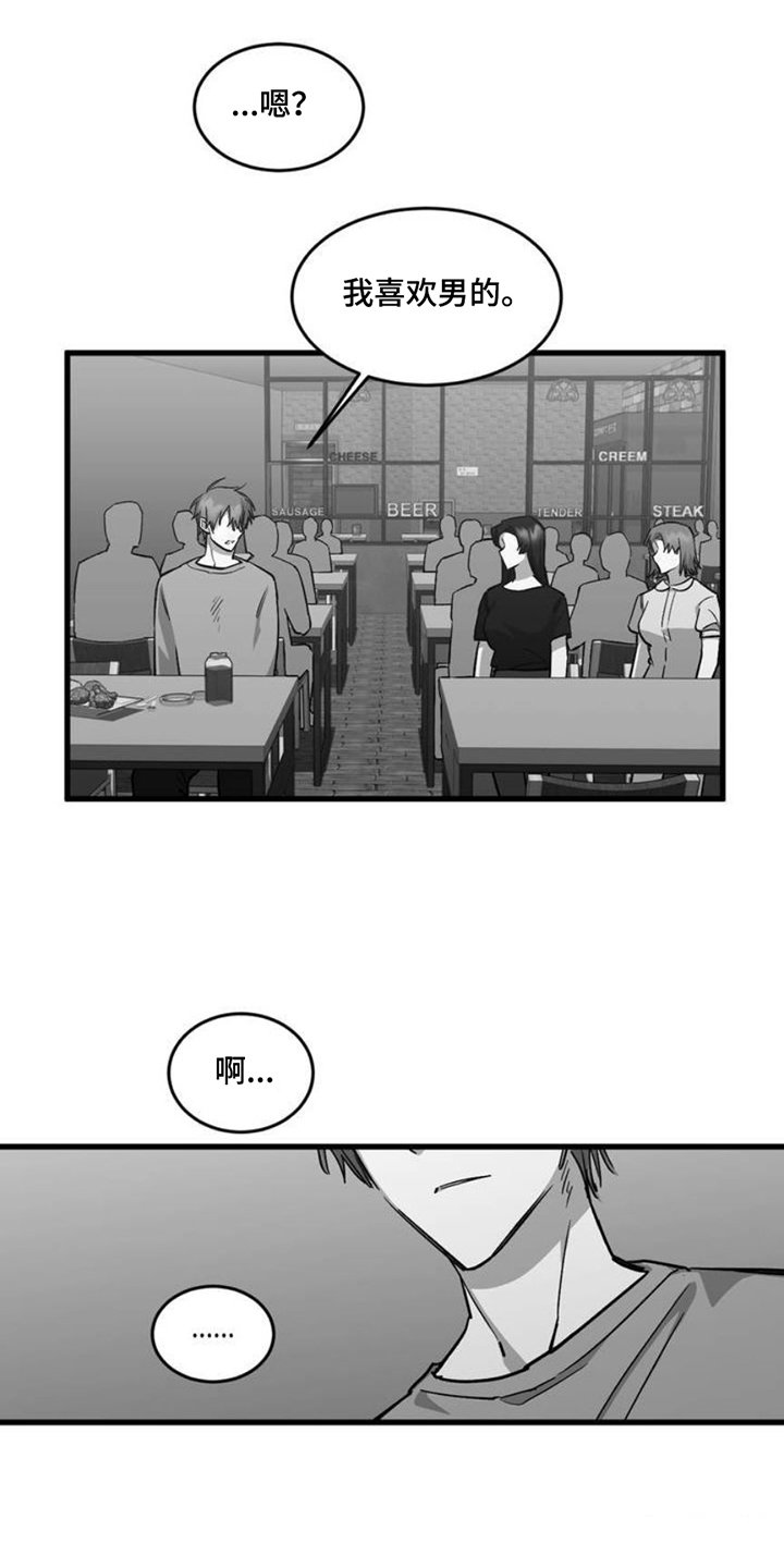 第2章：睡过头