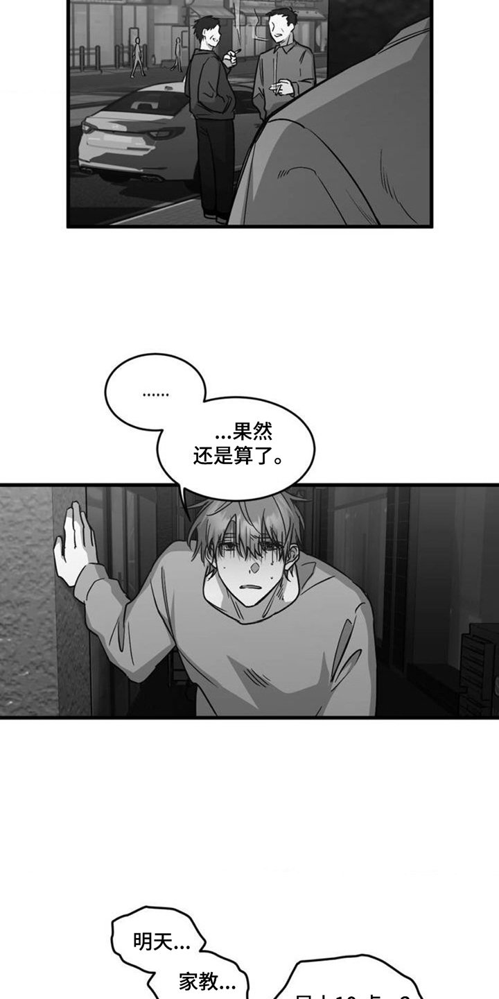 第2章：睡过头