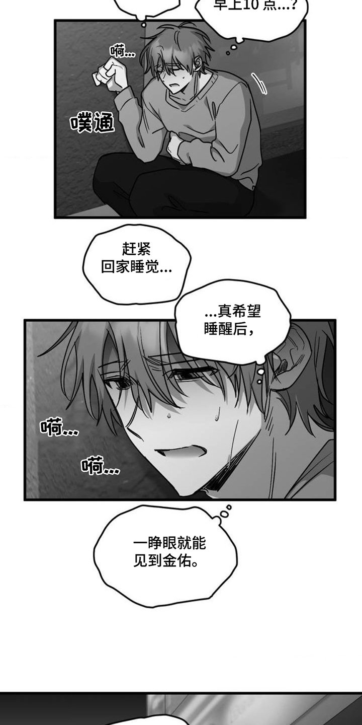 第2章：睡过头