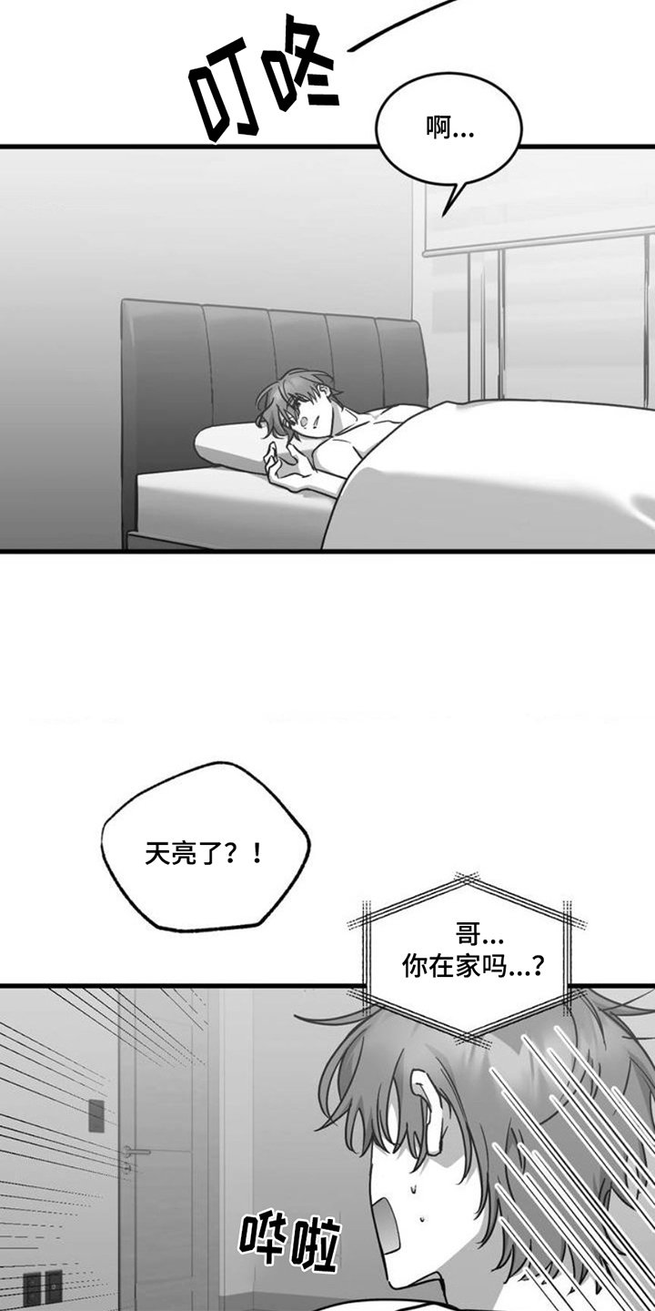 第2章：睡过头