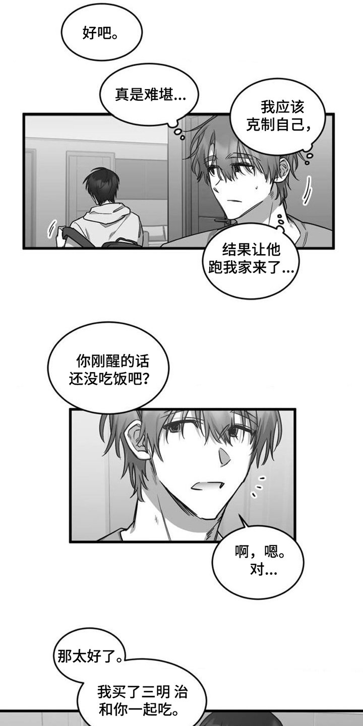 第2章：睡过头