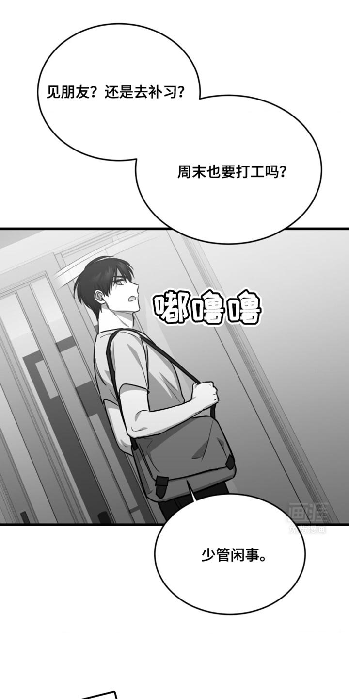 第30章：少管闲事