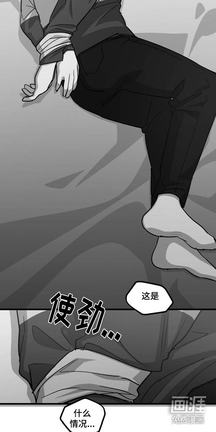 第4章：被绑住