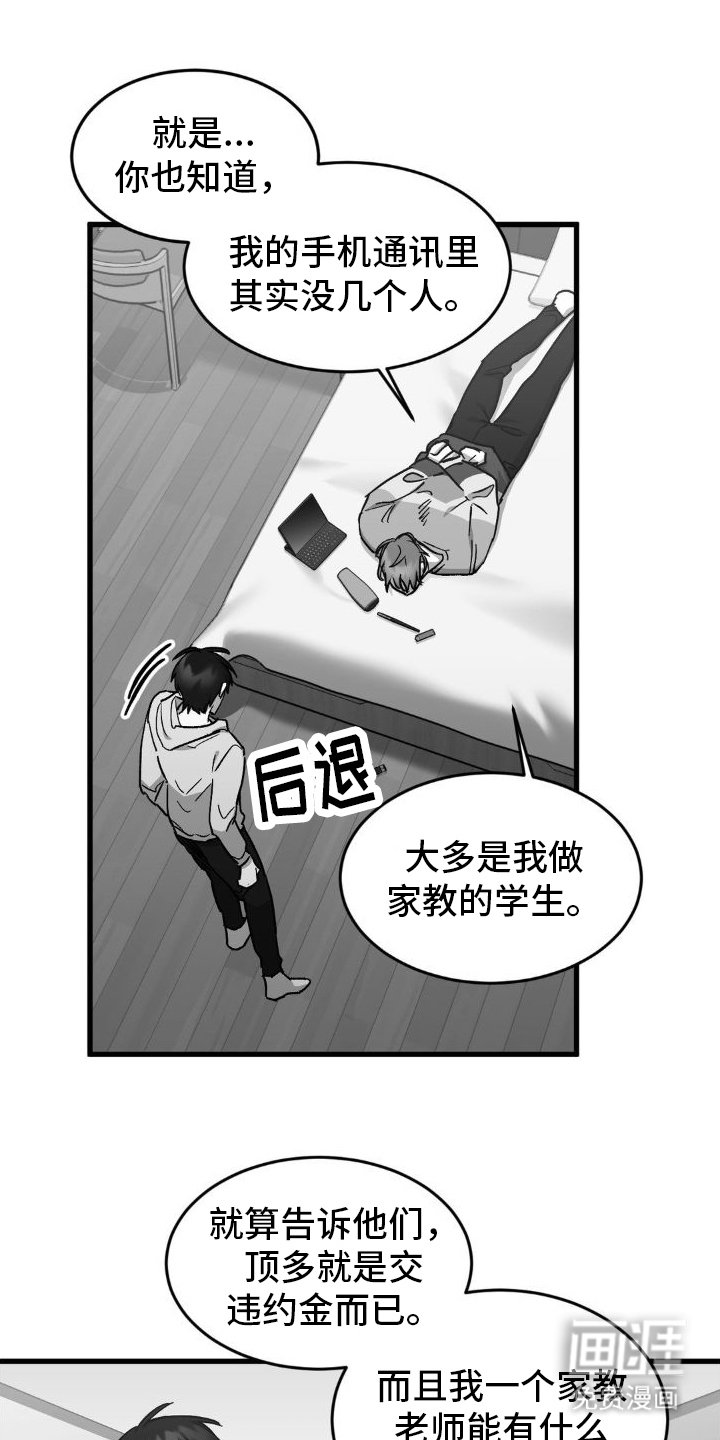第7章：挨揍