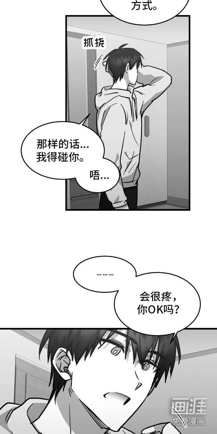 第7章：挨揍