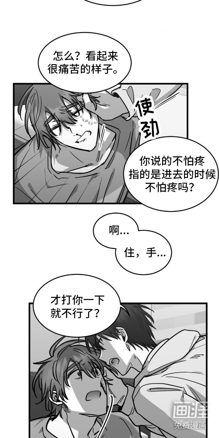 第7章：挨揍