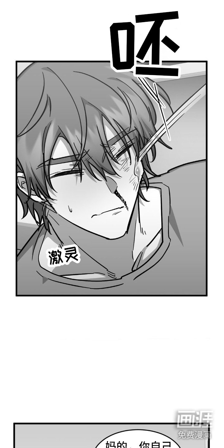 第7章：挨揍