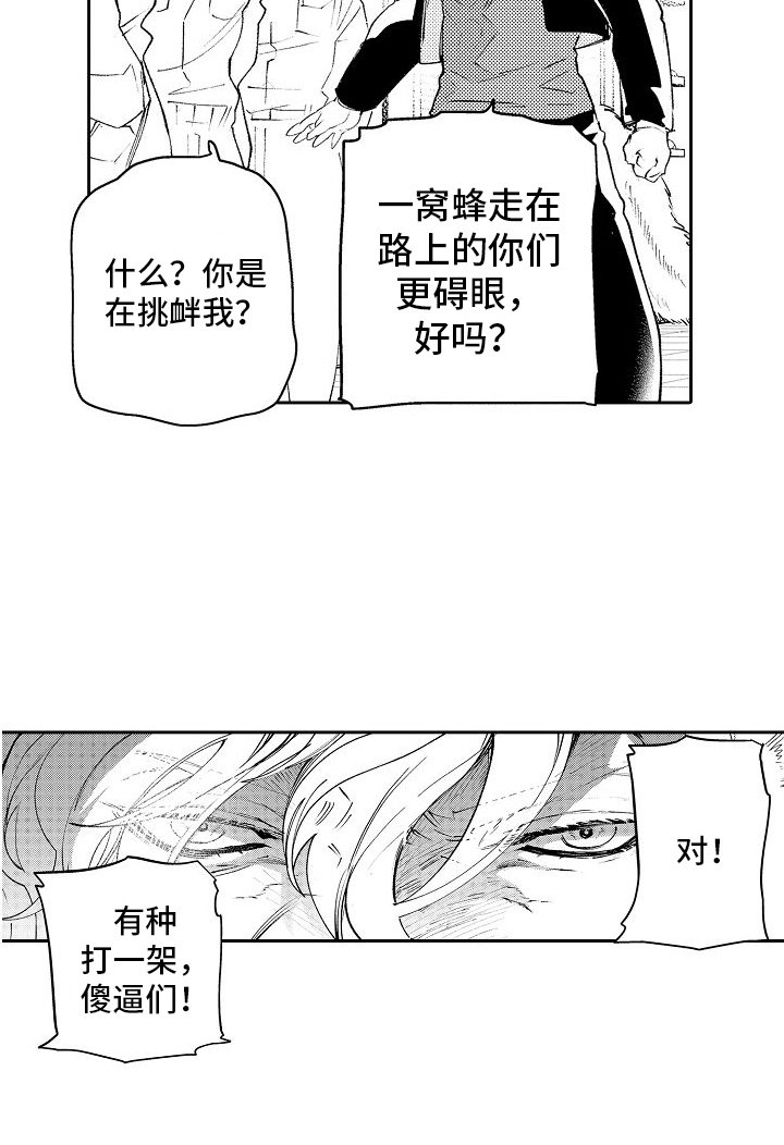 第1章：打架