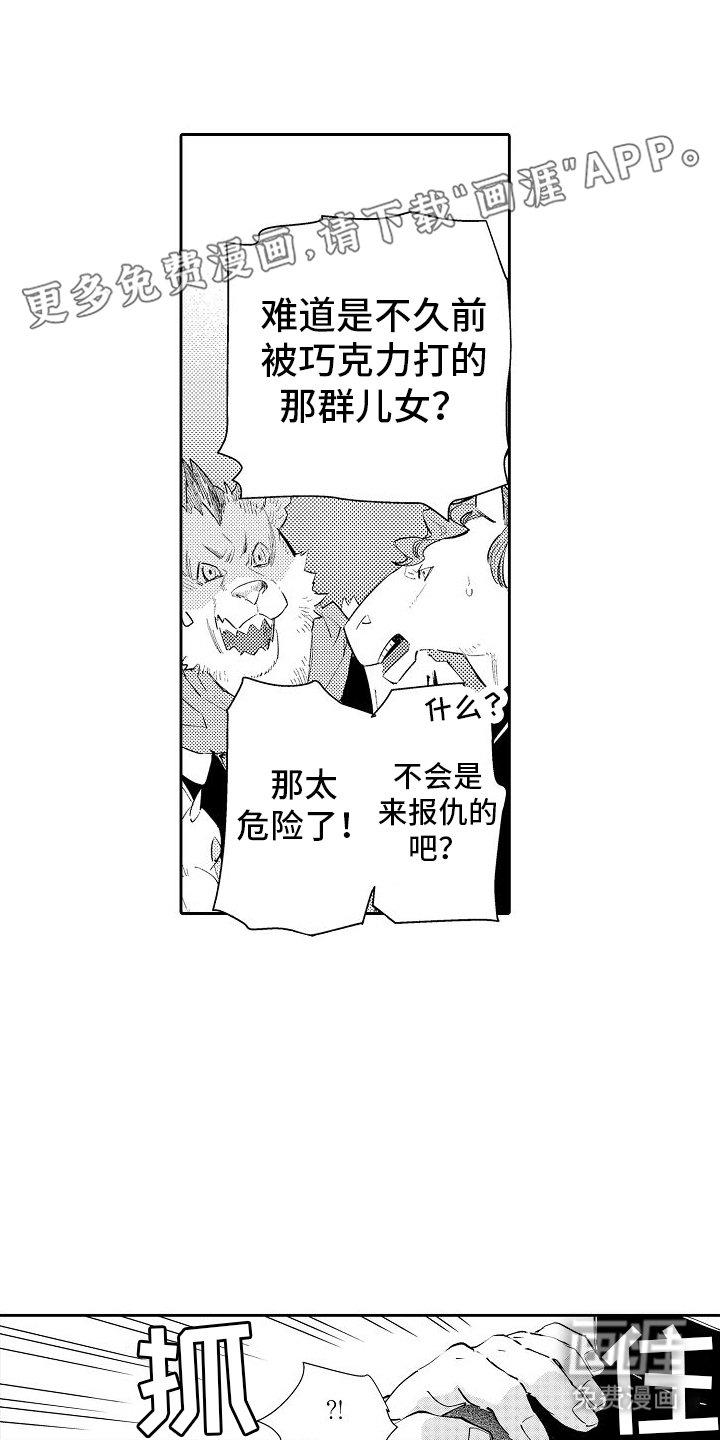 第11章：打架
