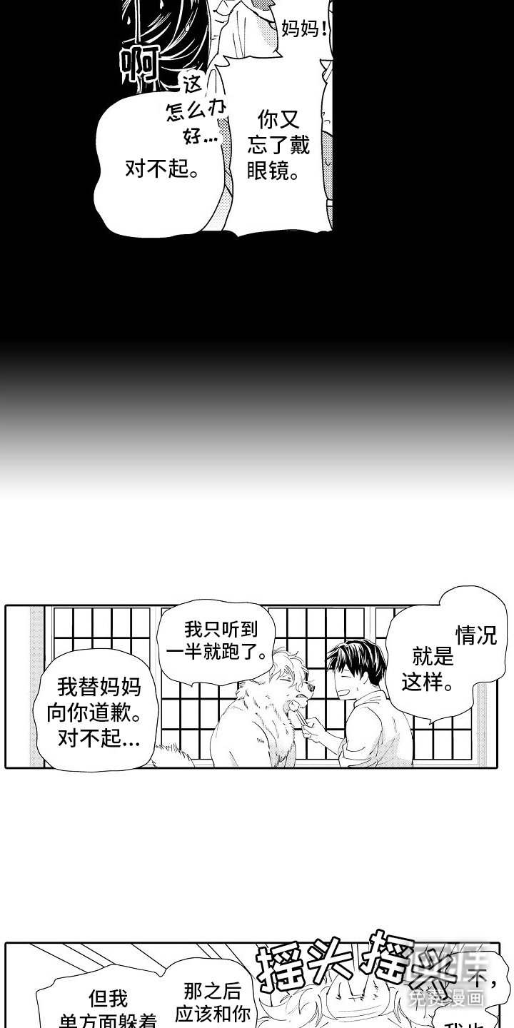第12章：误会解除