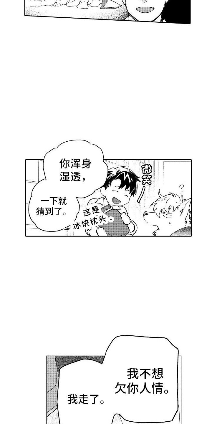 第2章：生病