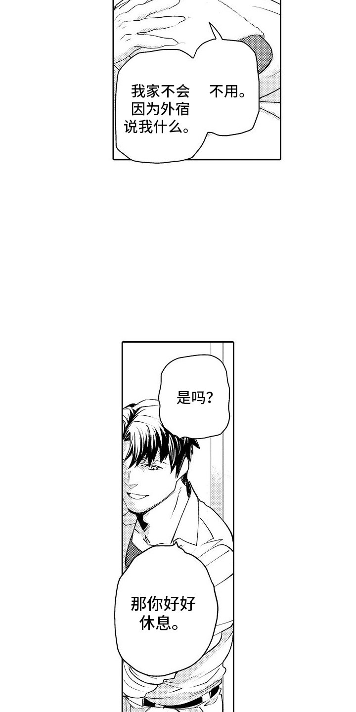 第2章：生病