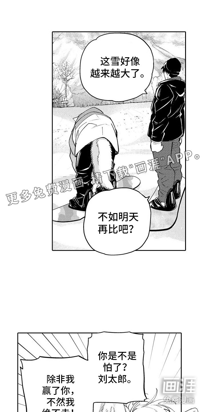 第6章：意外