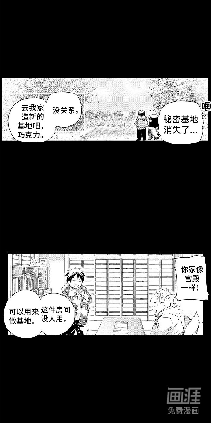 第6章：意外