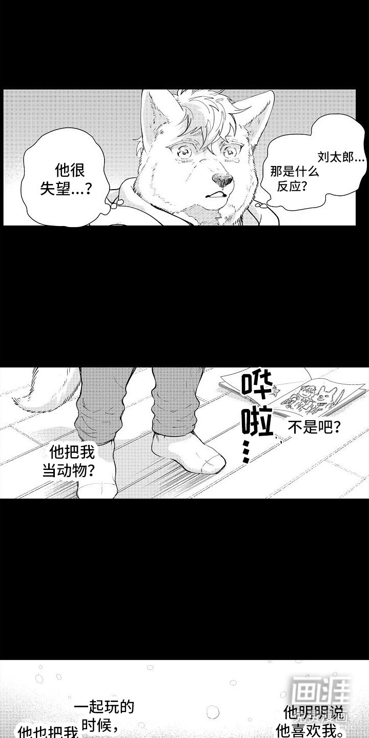 第6章：意外