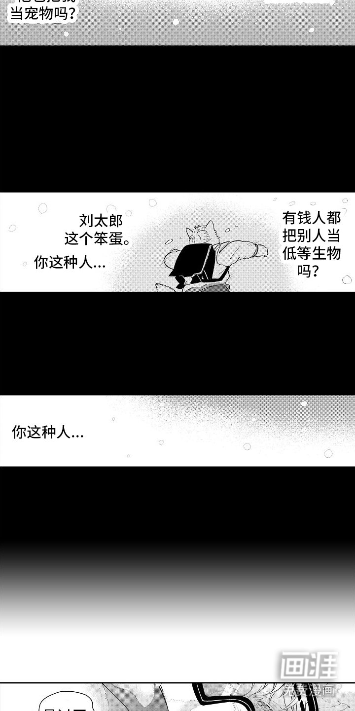 第6章：意外