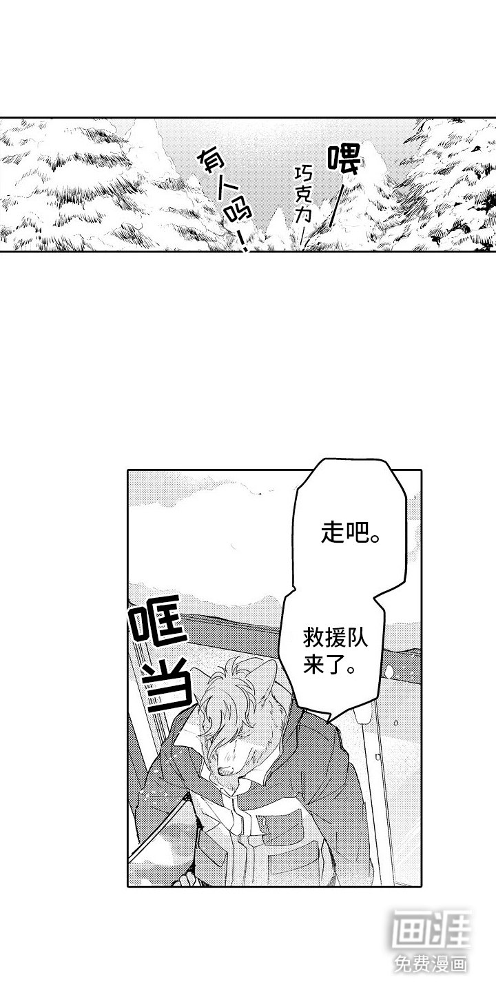 第8章：救援