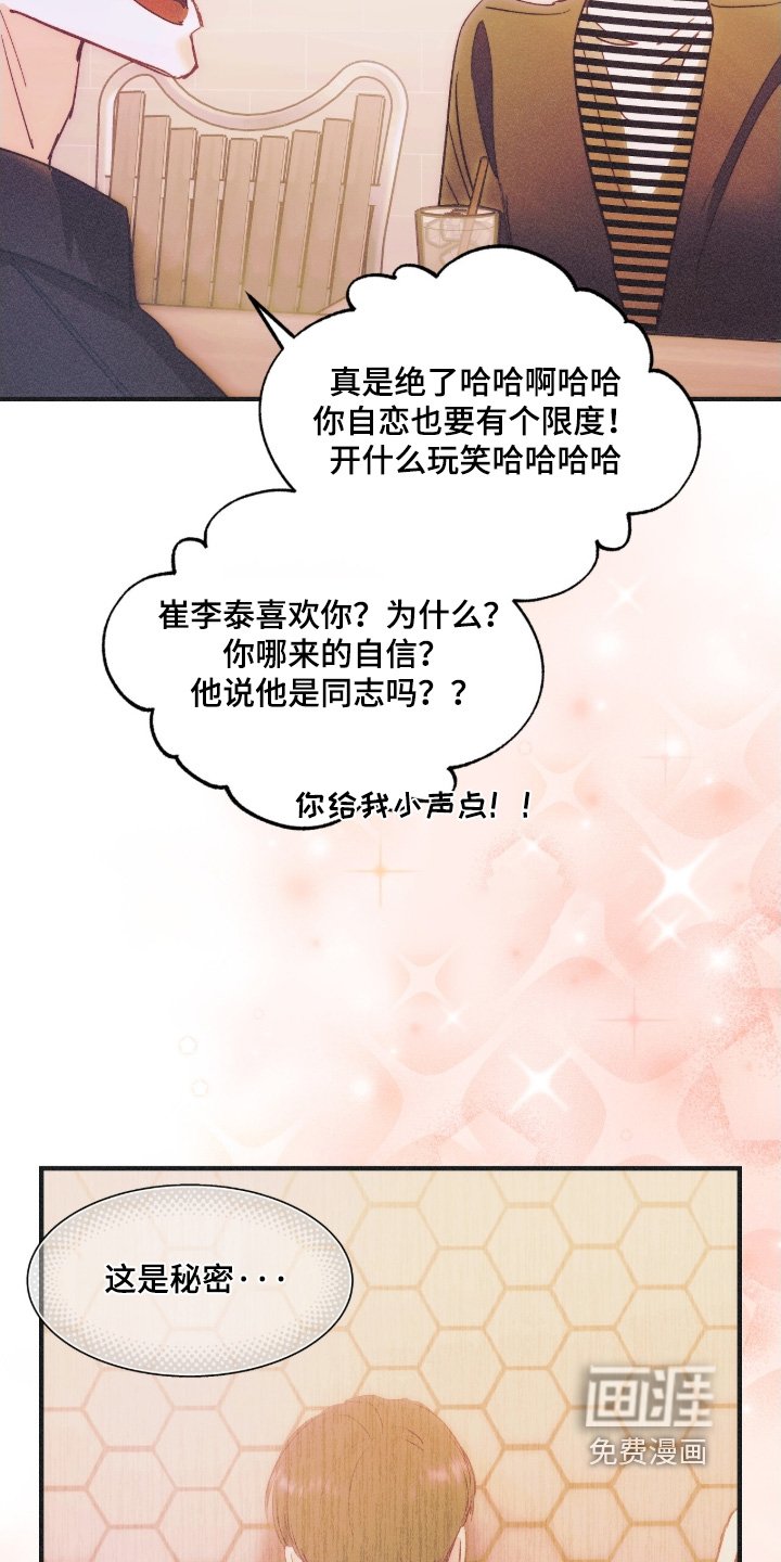 第107章：我的错觉嘛