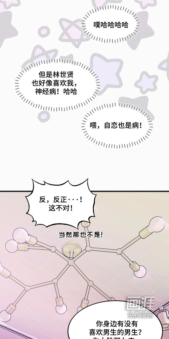 第107章：我的错觉嘛