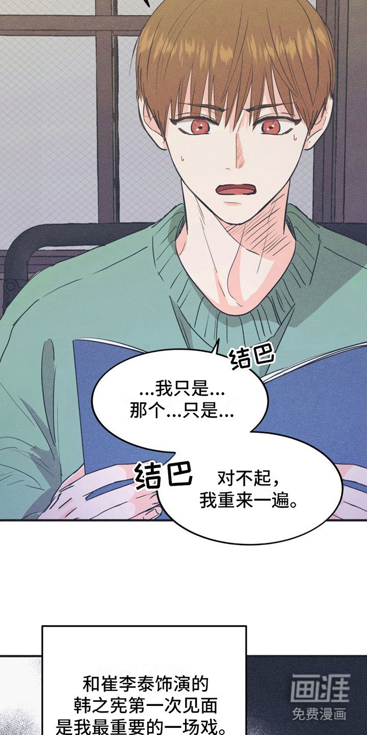 第17章：剧本围读