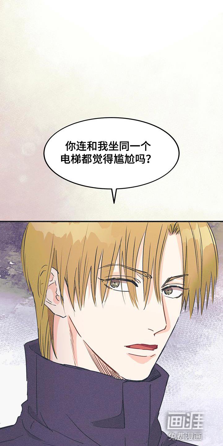 第20章：傲慢的家伙
