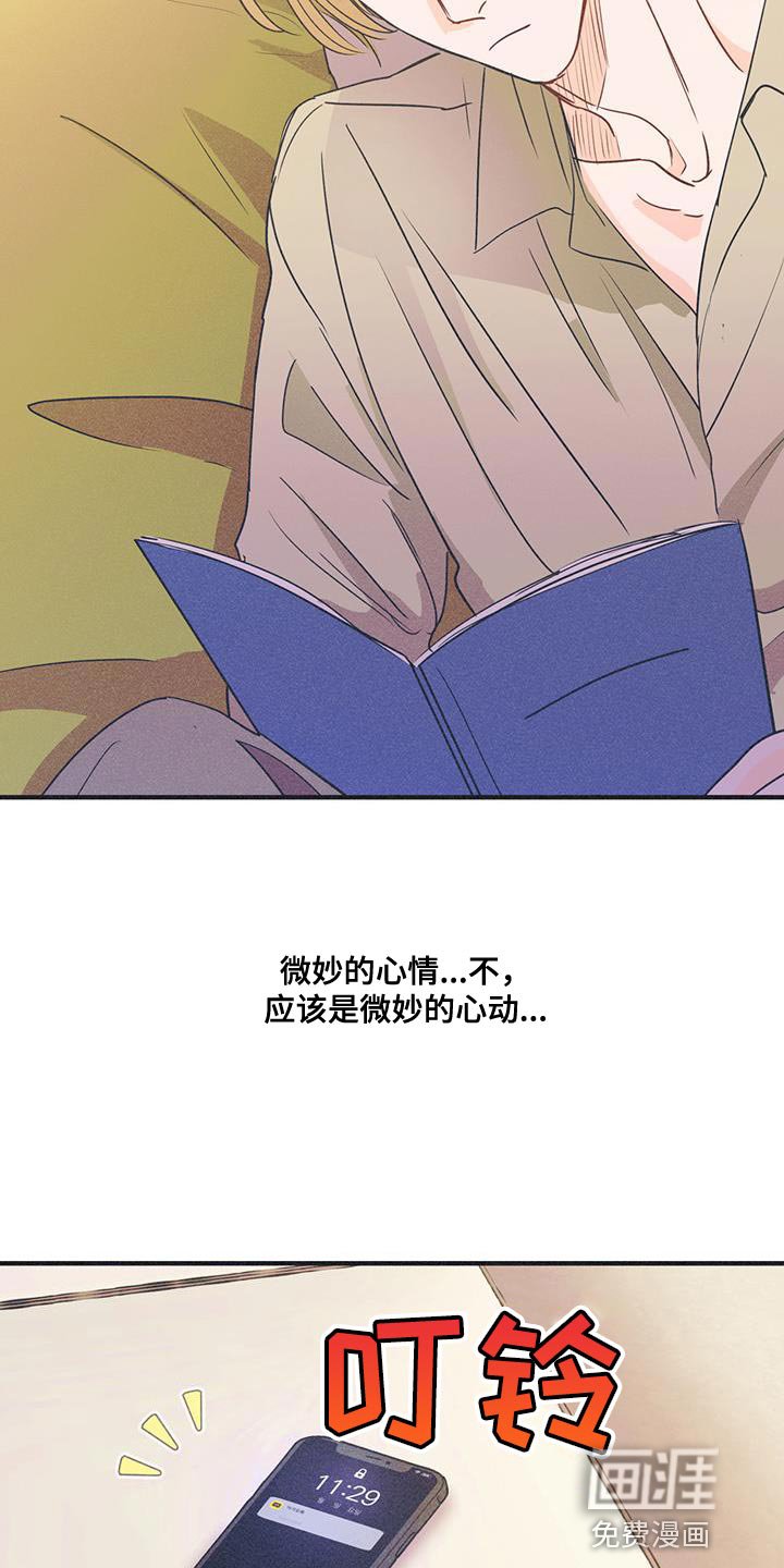 第23章：微妙的心动