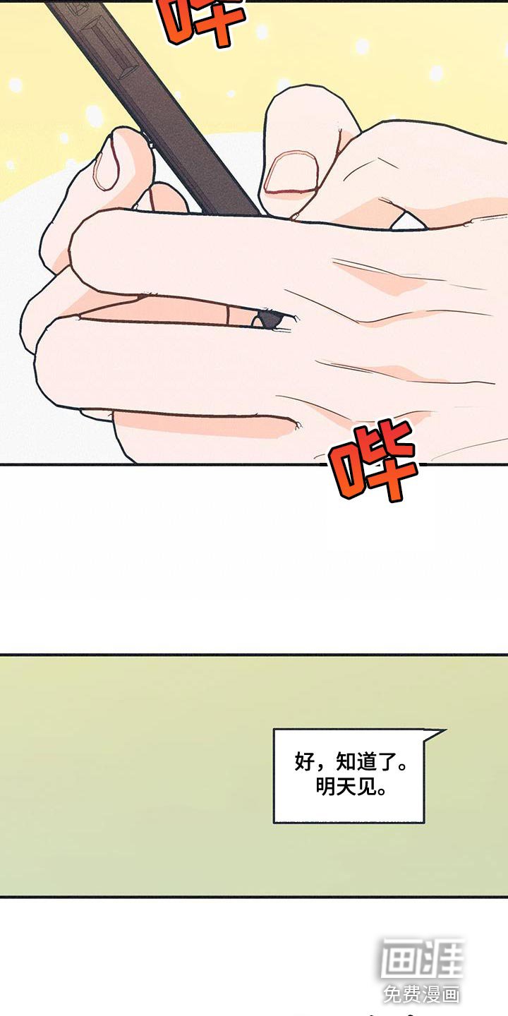 第23章：微妙的心动