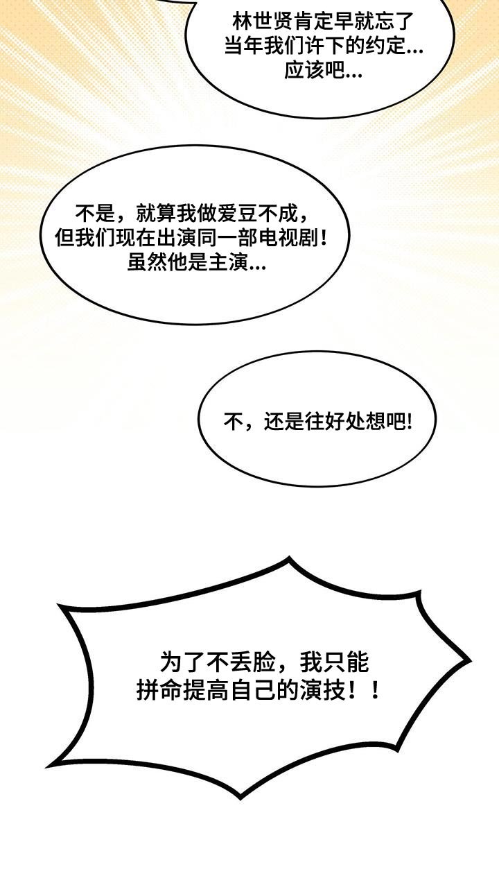 第24章：提高演技