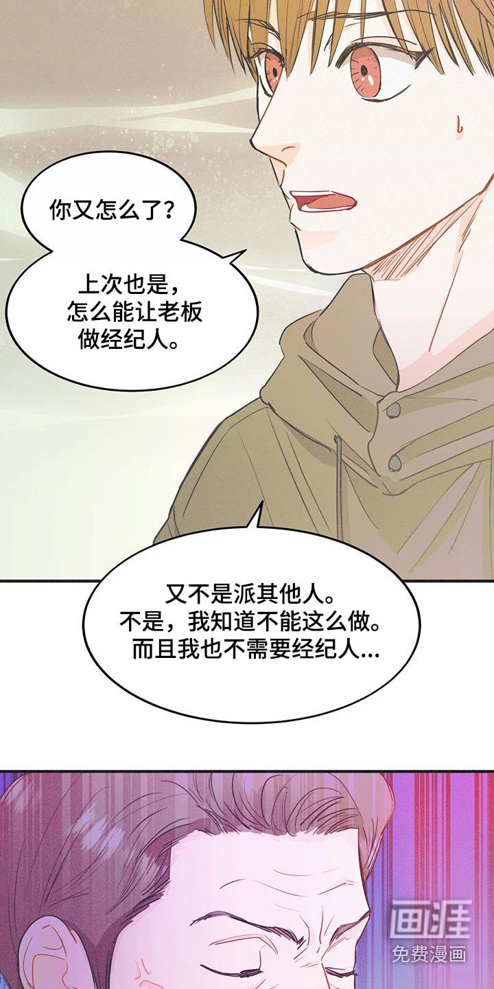 第38章：你的经纪人
