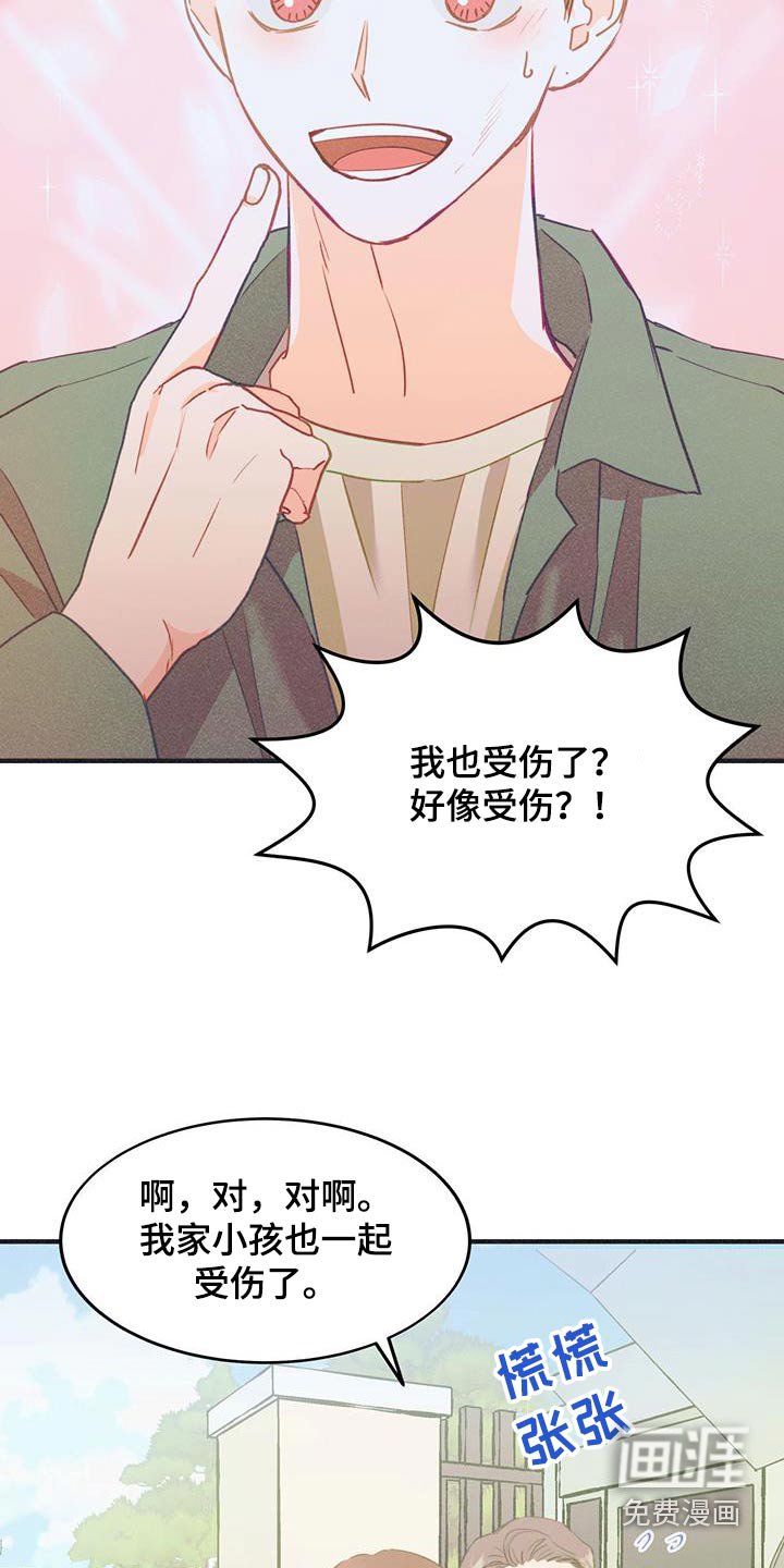 第43章：我也受伤了