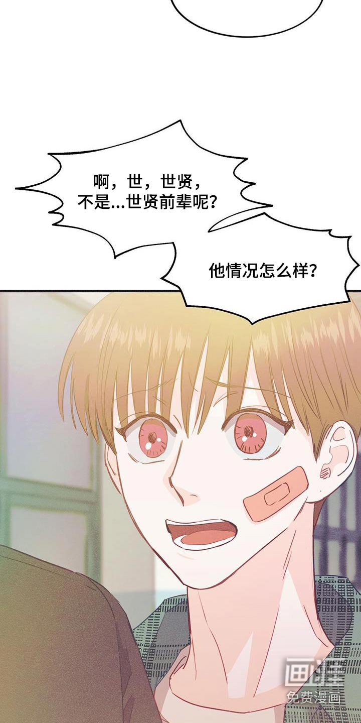 第45章：他怎么样了