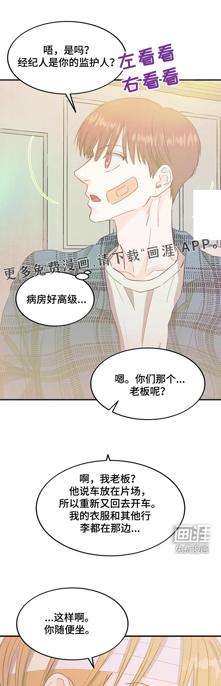 第49章：喜欢是什么感觉