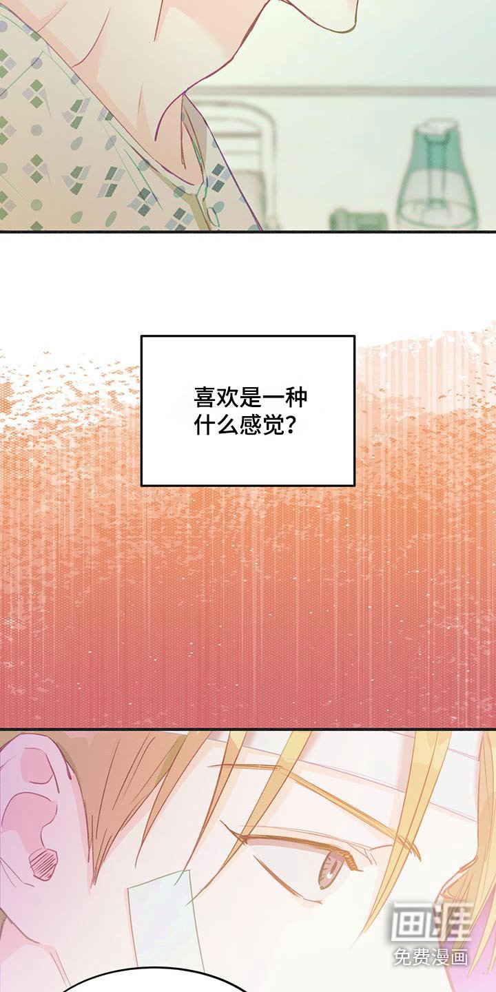 第49章：喜欢是什么感觉
