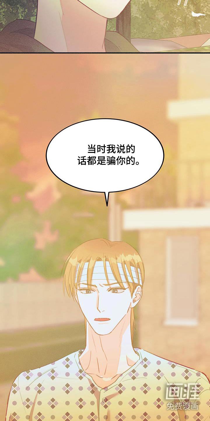 第55章：都是骗你的