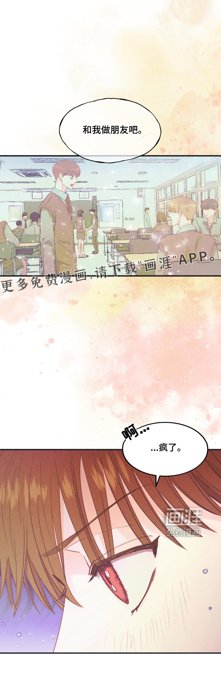 第66章：做朋友吧