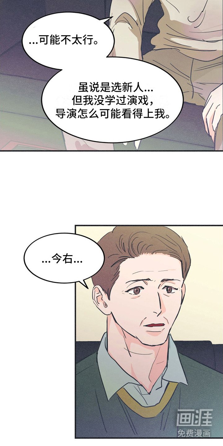 第7章：试镜通过