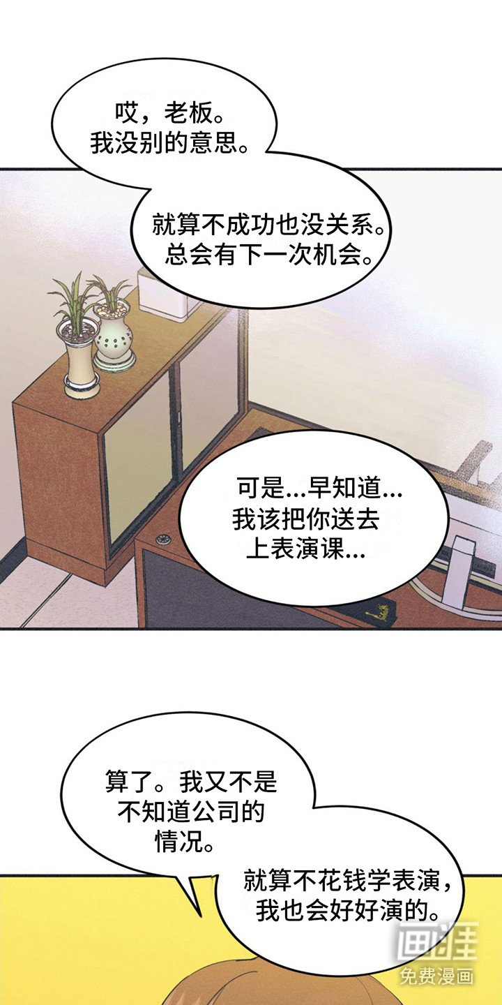 第7章：试镜通过