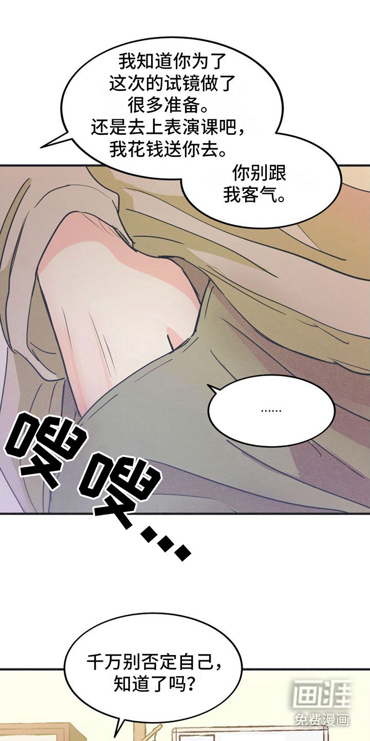 第7章：试镜通过