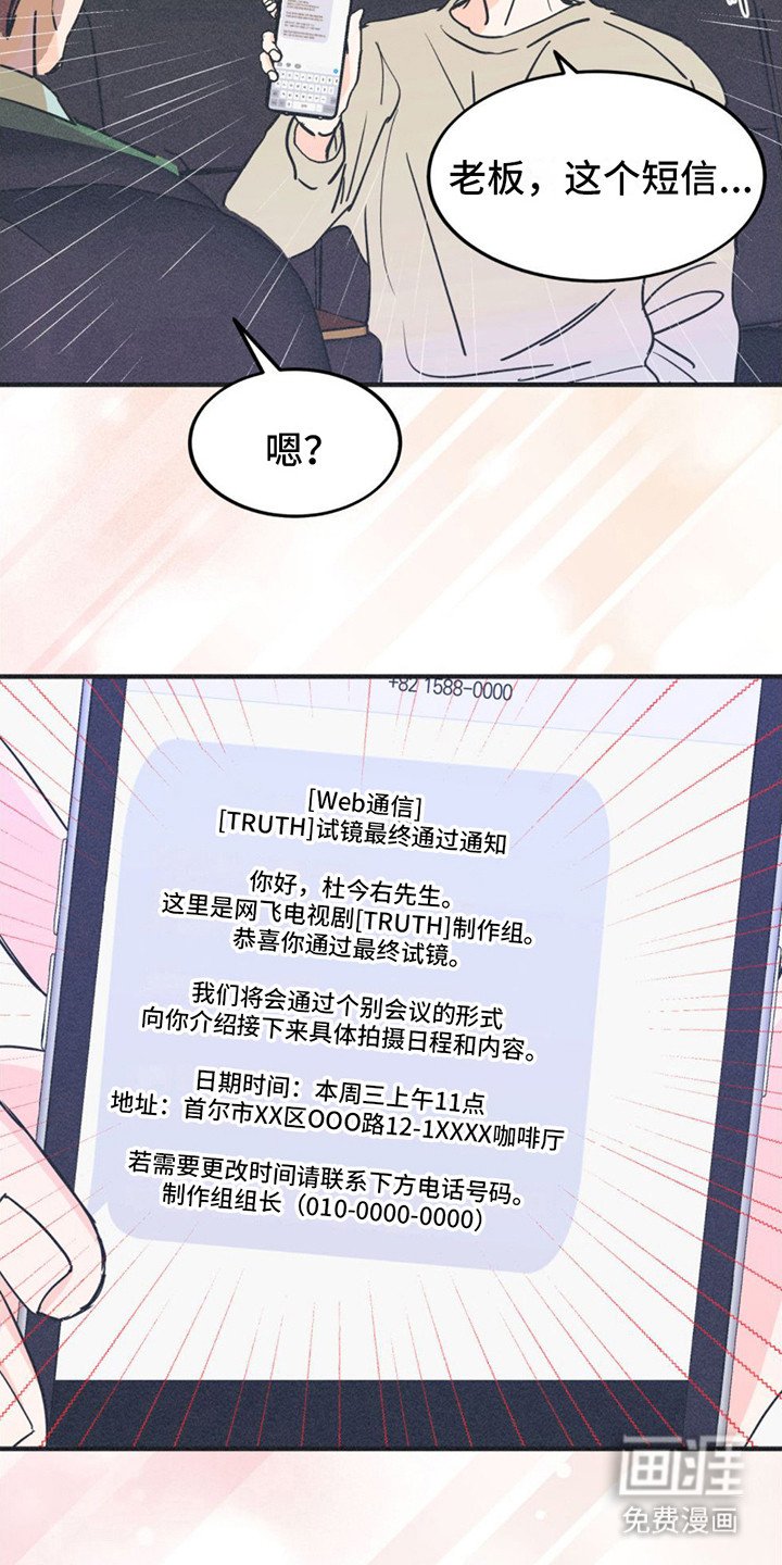 第7章：试镜通过