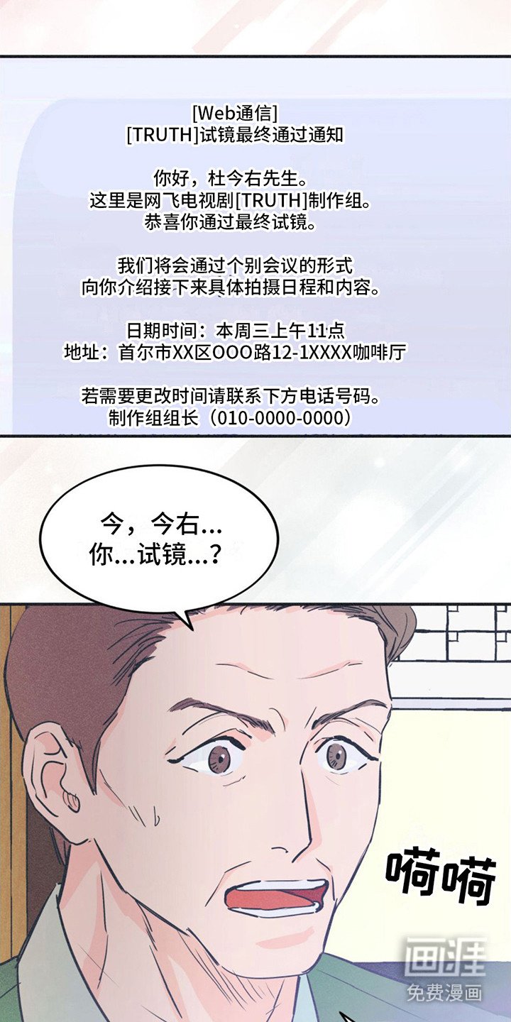 第7章：试镜通过