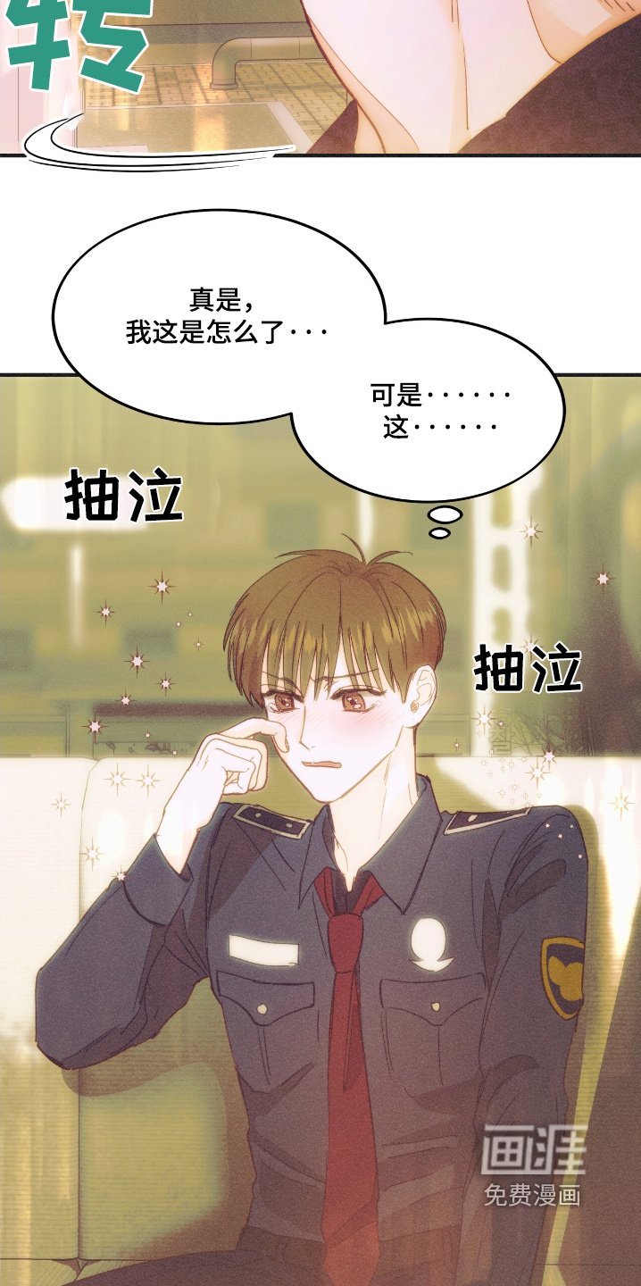 第78章：爱哭鬼