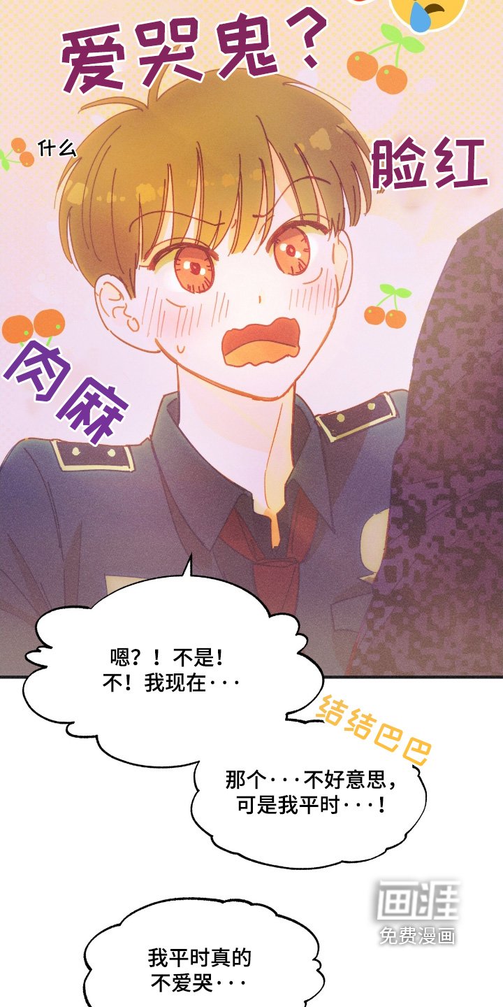 第78章：爱哭鬼