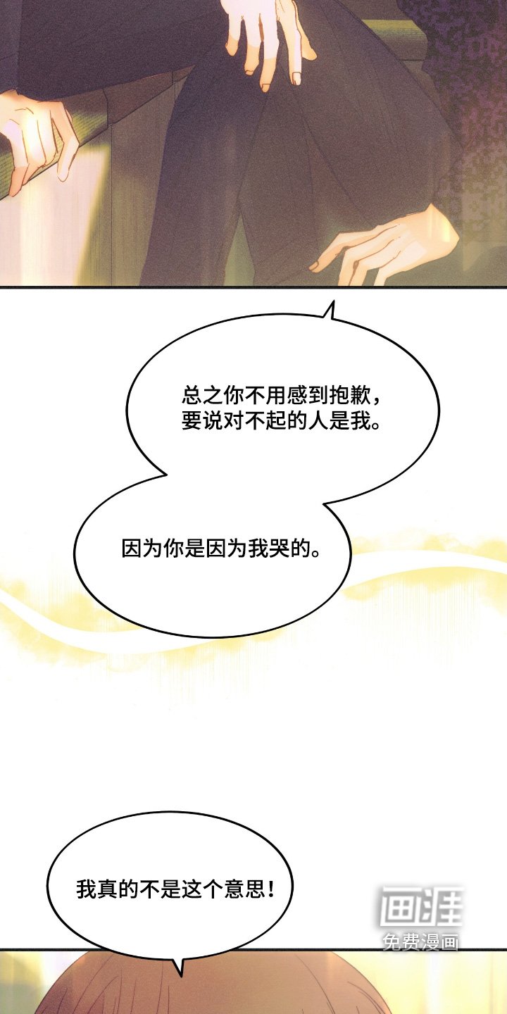 第78章：爱哭鬼
