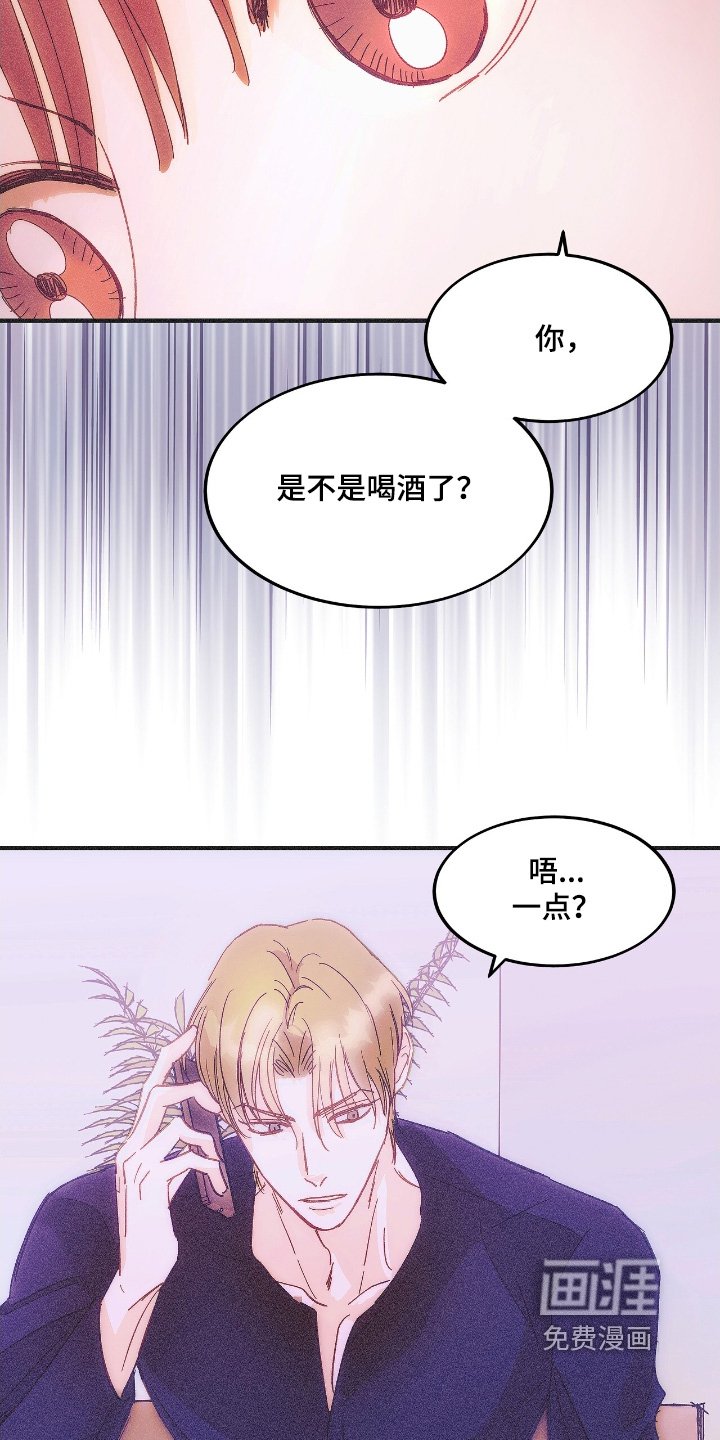 第90章：你喝酒了