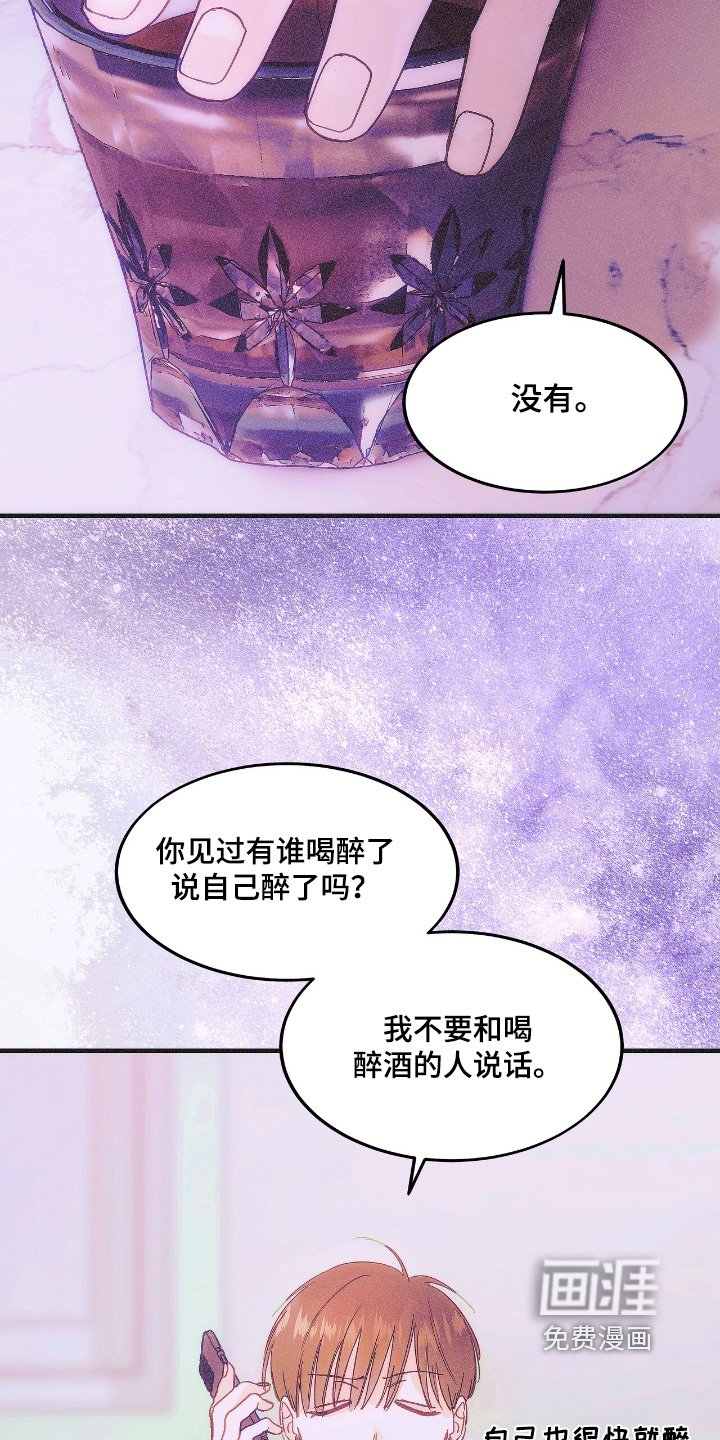 第90章：你喝酒了