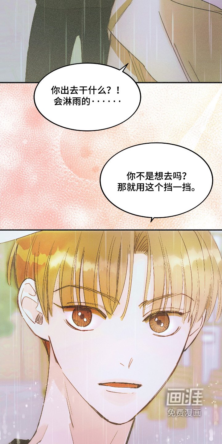 第91章：下雨了