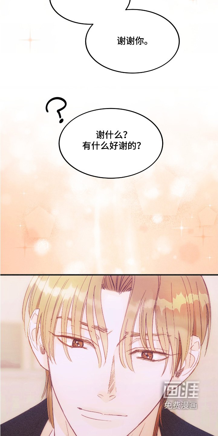 第97章：谢谢你