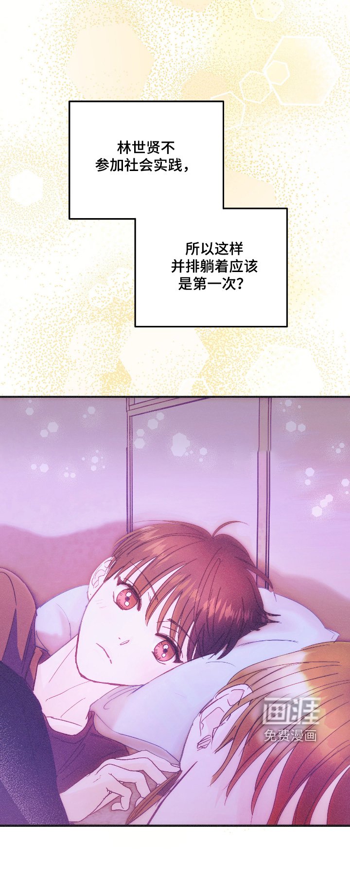 第99章：上来睡觉吧