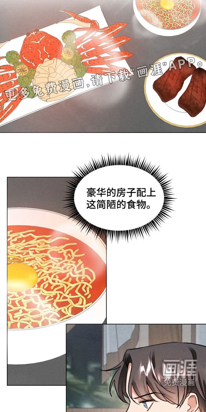 第16章：吃完拉面